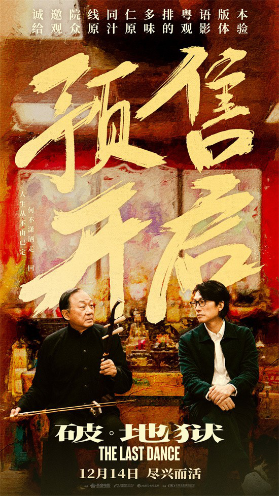黄子华、许冠文共渡人渡己 《破·地狱》主题曲MV揭秘 -1