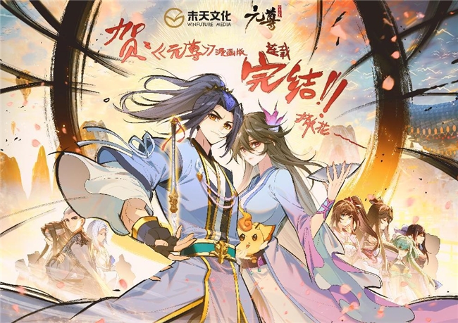 《元尊》漫画版七年连载完结，玄幻传奇画上句号 -1