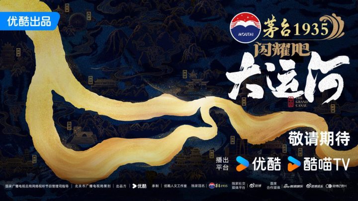《闪耀吧！大运河》今日官宣，重新发现中国大运河 -1