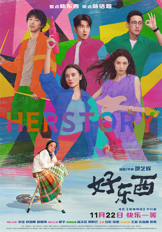 2024《好东西》票房破10亿，4.29亿领跑！ -1