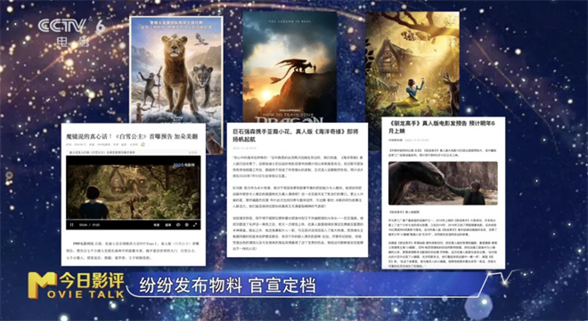 真人动画电影的“照搬化改编”困境与突破 -1