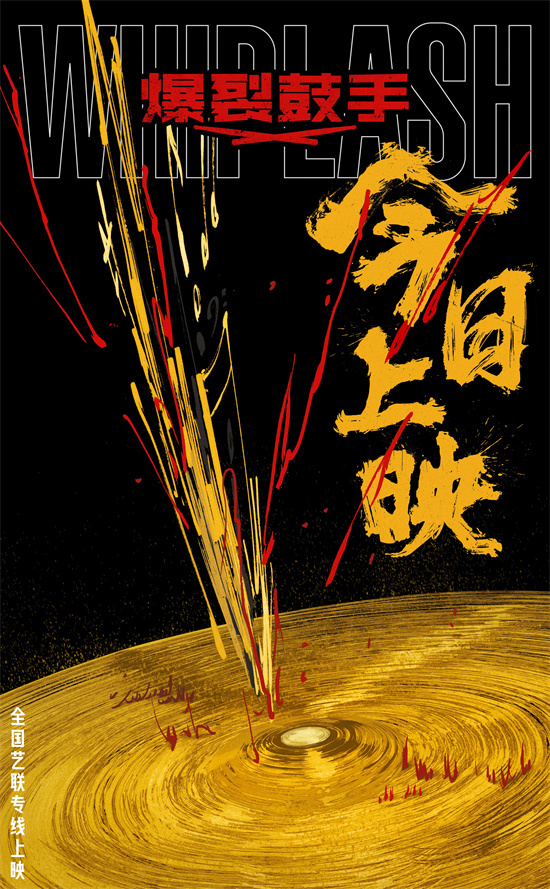 《爆裂鼓手》斩获8.6高分！三度荣膺奥斯卡正式登陆院线 -1