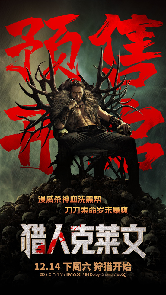 《猎人克莱文》曝光片段 凶残猎杀表演即将展开！ -1