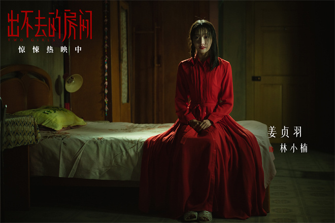 《出不去的房间》曝段落 少女魂穿冤魂逃离古宅 -1