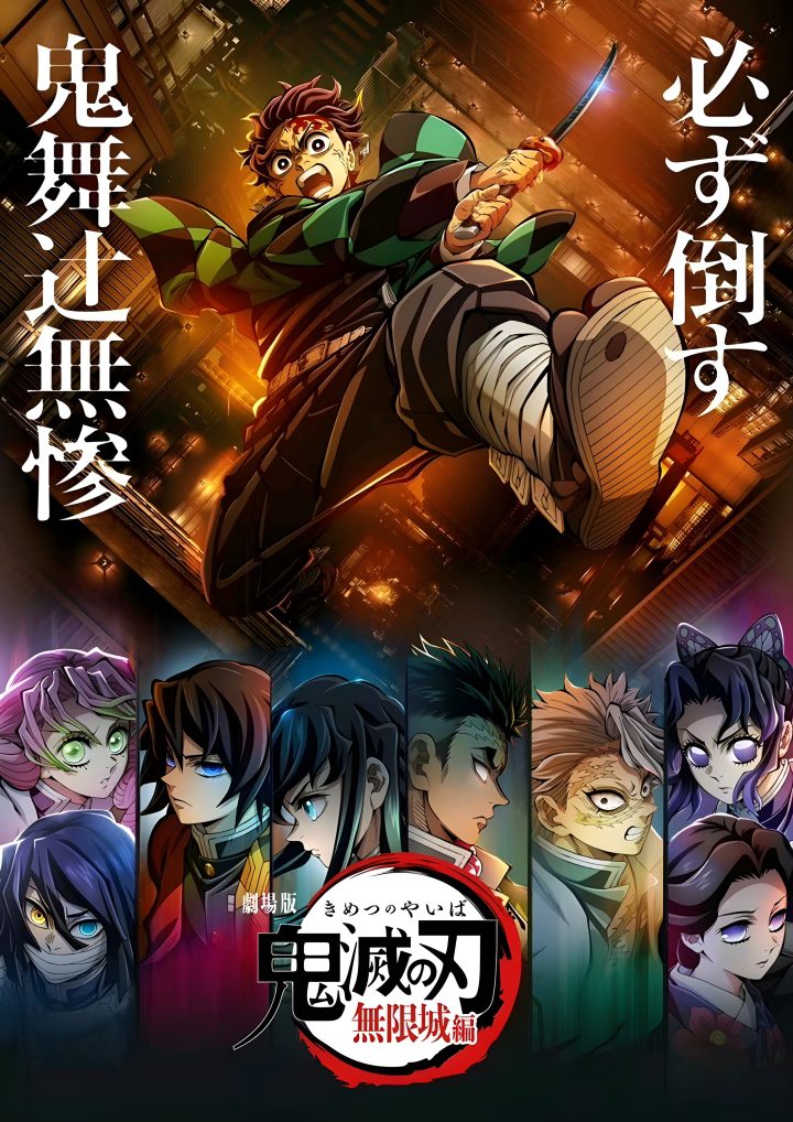 揭秘:《鬼灭之刃无限城篇》剧场版预告曝光 -1