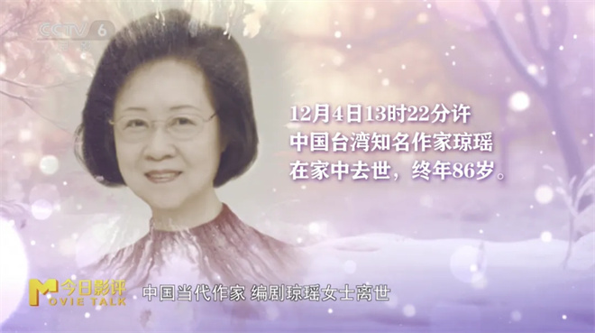 以笔为舟 以情为帆！一起怀念琼瑶大师 -1