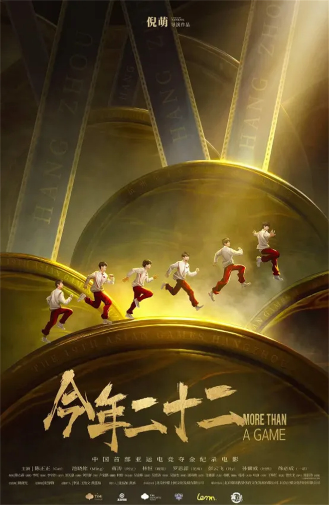 《今年二十二》:电竞夺冠初登银幕 观众心动之道 -1