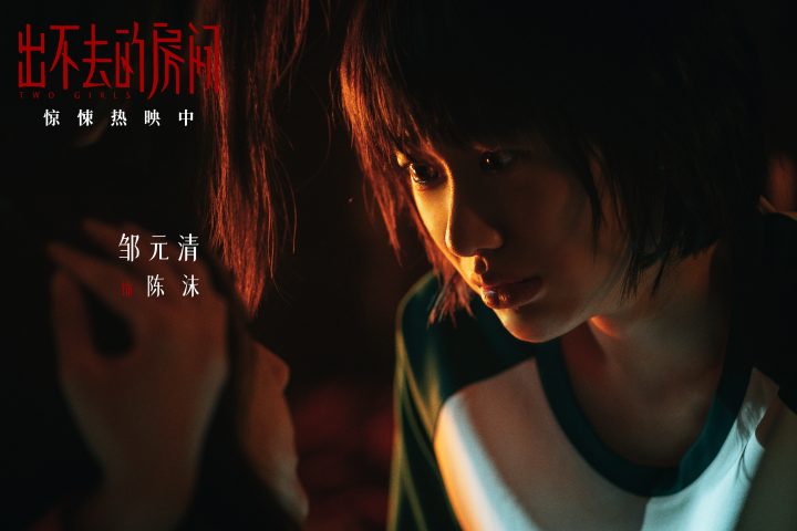 《出不去的房间》揭秘“隔墙有眼”片段 姜贞羽闯入异时空诡宅 -2