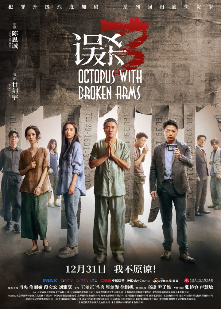 《误杀3》：父亲绝望心寻真相，身入地狱深渊 -1