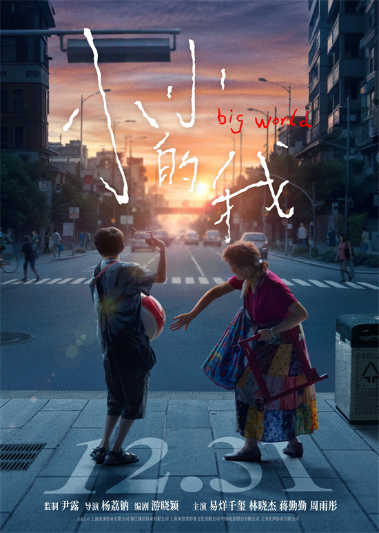 易烊千玺新片《小小的我》预告发布，12月31日上映 -1