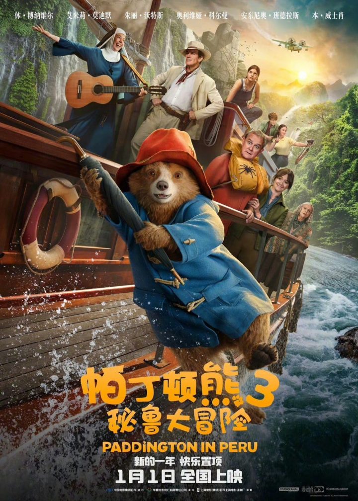 熊猫帕丁顿3：2021内地上映 -1