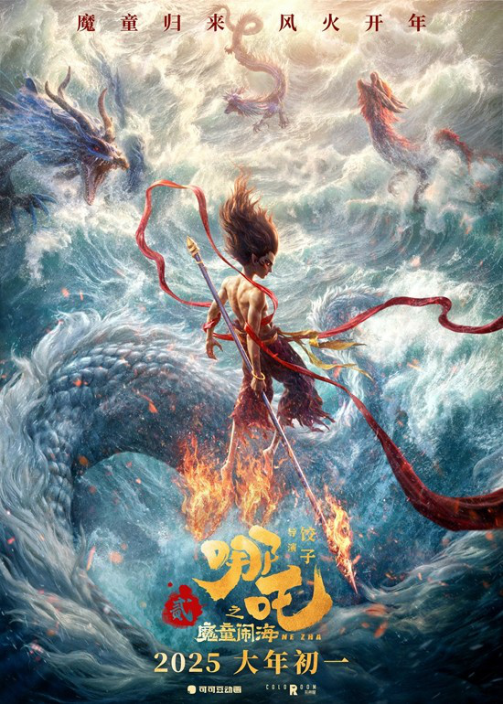 国漫《哪吒之魔童闹海》大年初一定档吒儿对打 -1