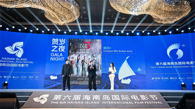 《误杀3》《天马流星》等新片剧组亮相海南进行推介 -1
