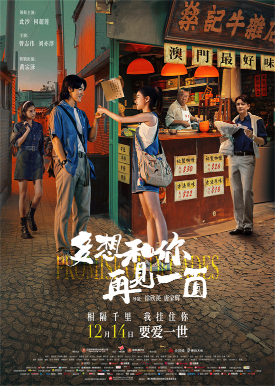 爆凑双城恋爱 《多想和你再见一面》预告 -1