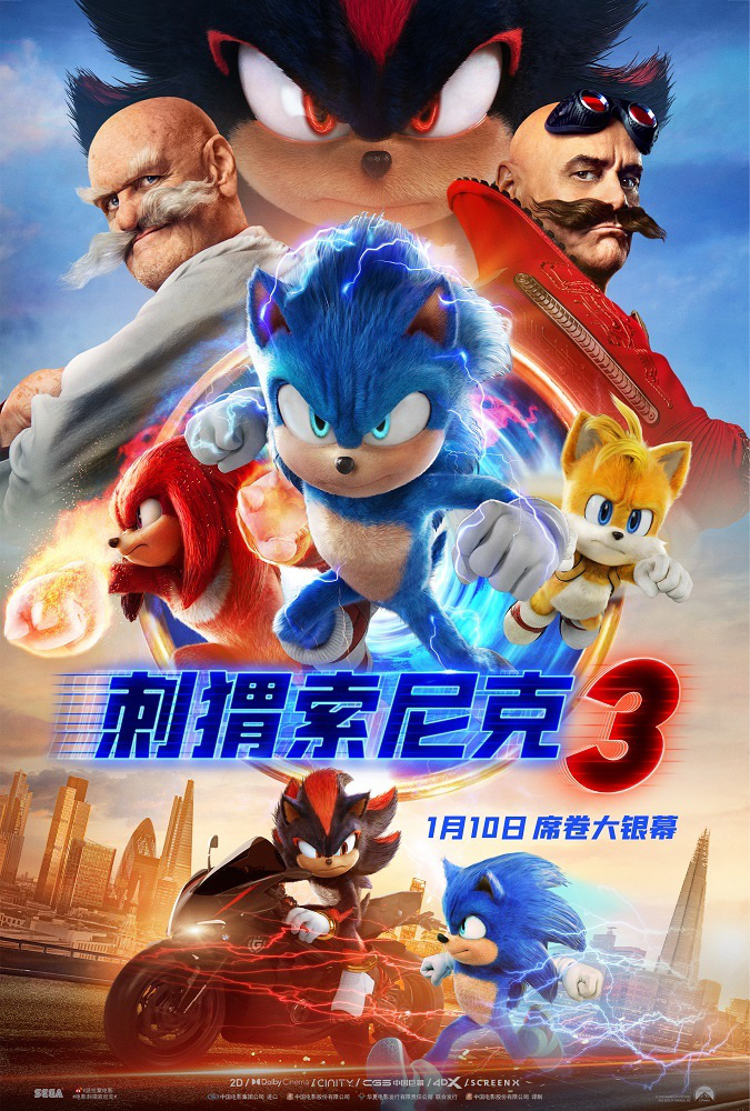 《刺猬索尼克3》开启新年快乐之旅 1月10日等你来 -1