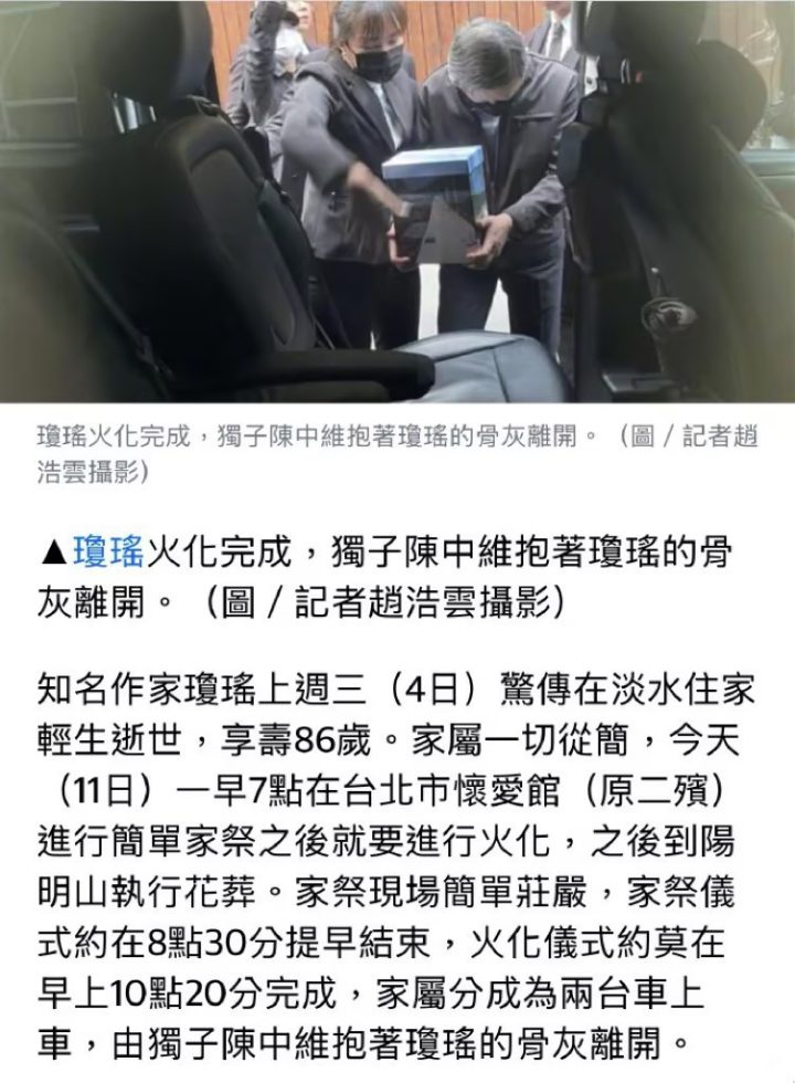 琼瑶遗体火化后，独子抱母亲骨灰参加花葬 -1
