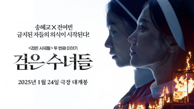 揭秘《黑修女们》 首次曝光宋慧乔×全汝彬演绎驱魔故事 -1