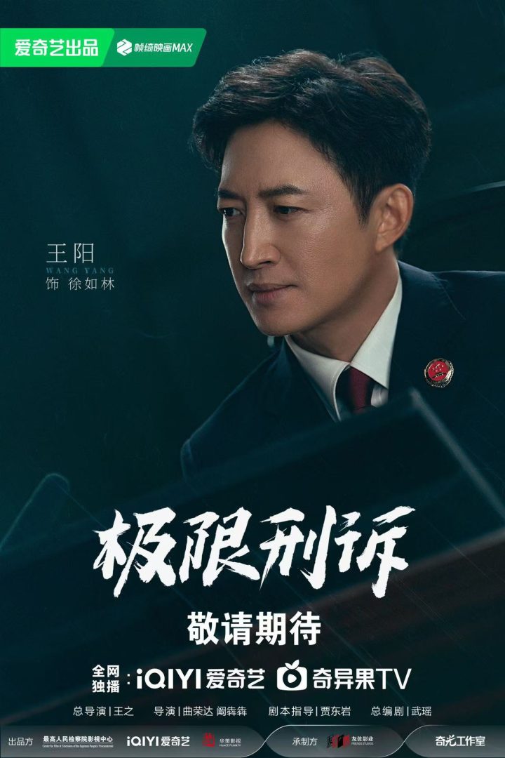 《极限刑诉》剧组揭秘：王阳孙千主演 情理交锋探班报道 -1