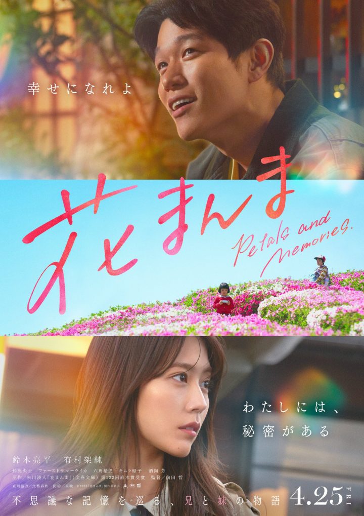 《花便当》：铃木亮平×有村架纯演绎兄妹【预告】 -1
