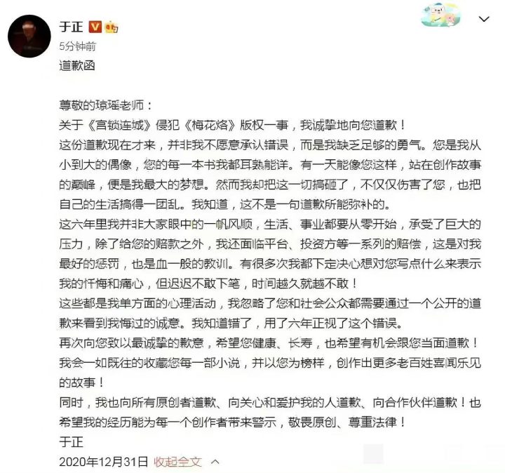 于正回应琼瑶：已向她道歉，未删除四年前错误 -2