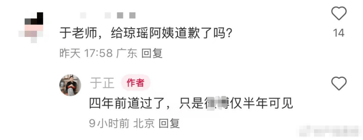 于正回应琼瑶：已向她道歉，未删除四年前错误 -1