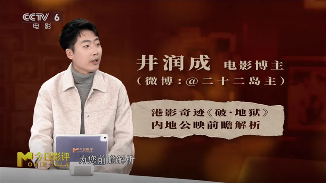 热播电影《破·地狱》：新黑马口碑引关注 -2