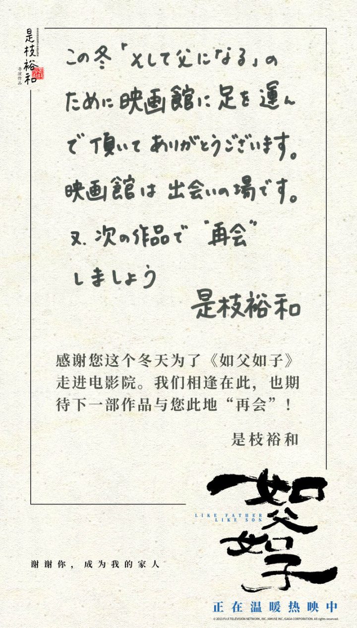《如父如子》导演是枝裕和感谢观众支持，手写信传递爱与感恩 -1