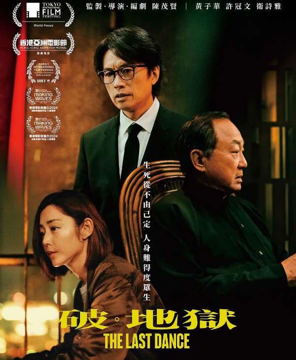 《破地狱》轻松问鼎，香港新生代天王崛起 -1