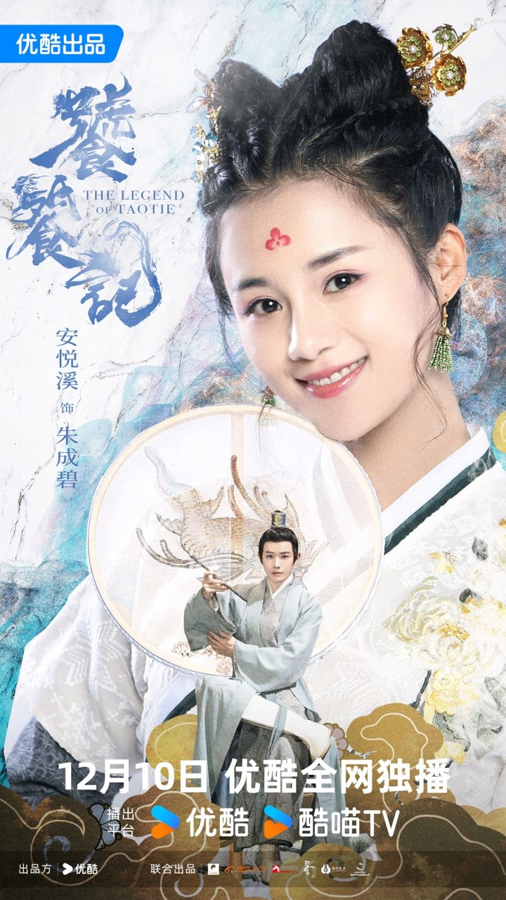 优酷《饕餮记》12月10日定档，安悦溪王佑硕美食冒险 -1