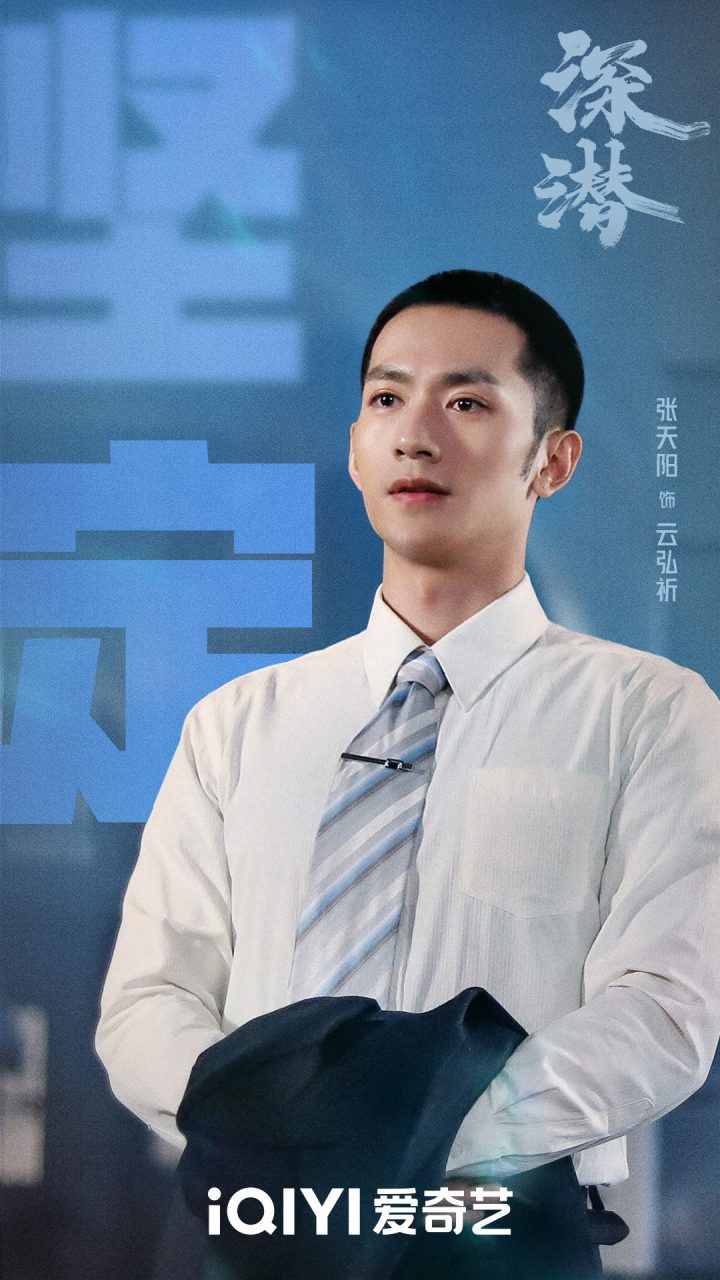 电视剧《深潜》今日大结局|生死关头见真情，初心照耀谍海航线 -2