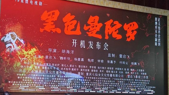 《黑色曼陀罗》开机发布会在肇庆举行 -2