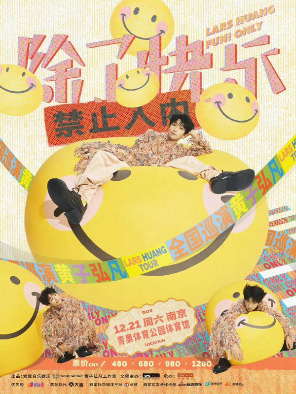 黄子弘全国巡演《除了快乐禁止入内》宣布加盟顶级音乐综艺 -1