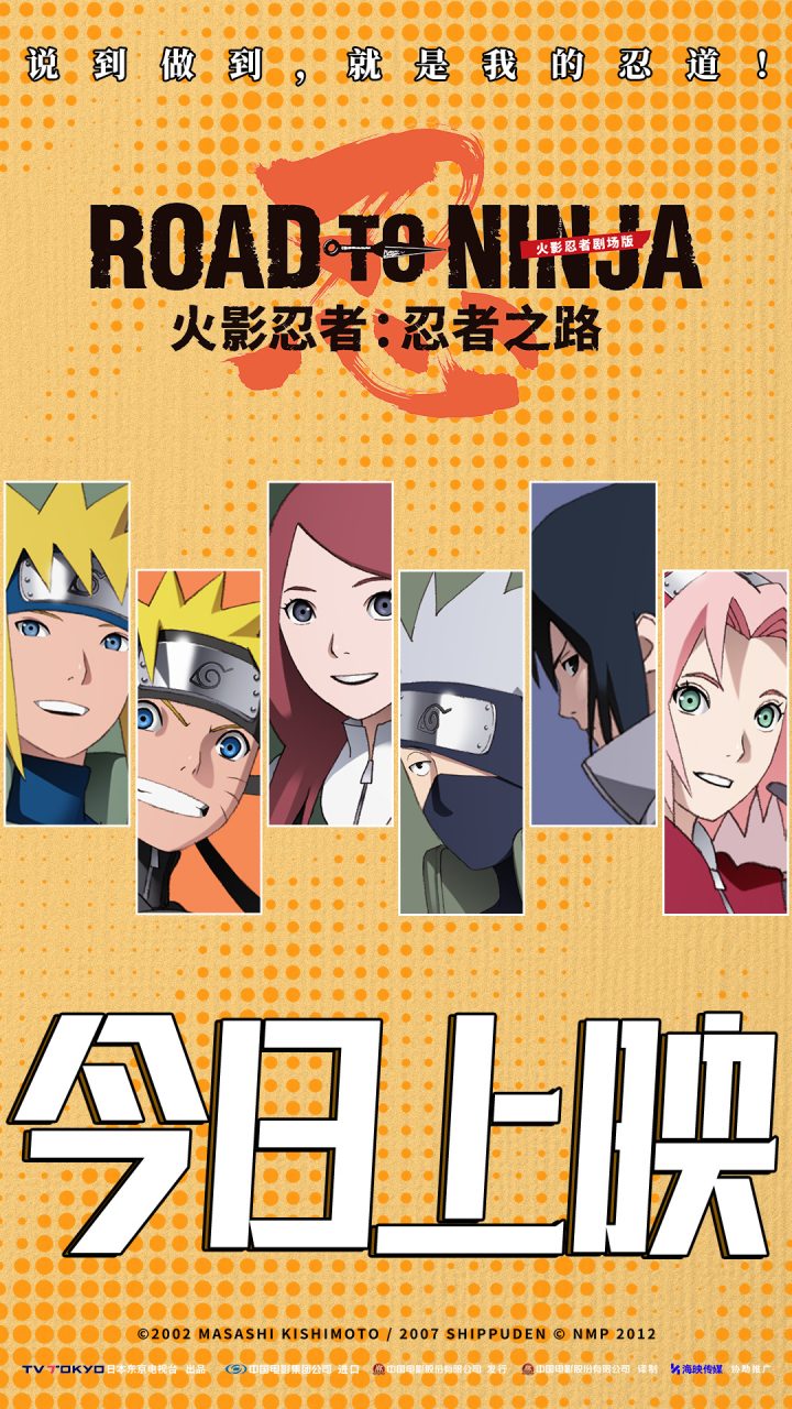《火影忍者剧场版》曝光视频 鸣人经典台词回归 -1