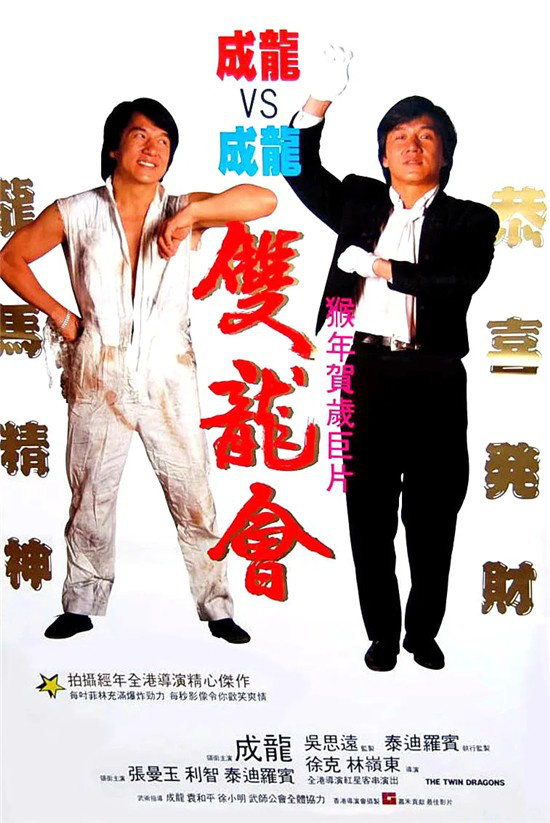11.10电影频道播出《双龙会》，快乐双倍 -2