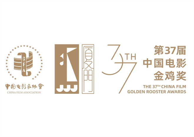 2024年金鸡百花电影节金鸡电影论坛嘉宾大曝光 -2