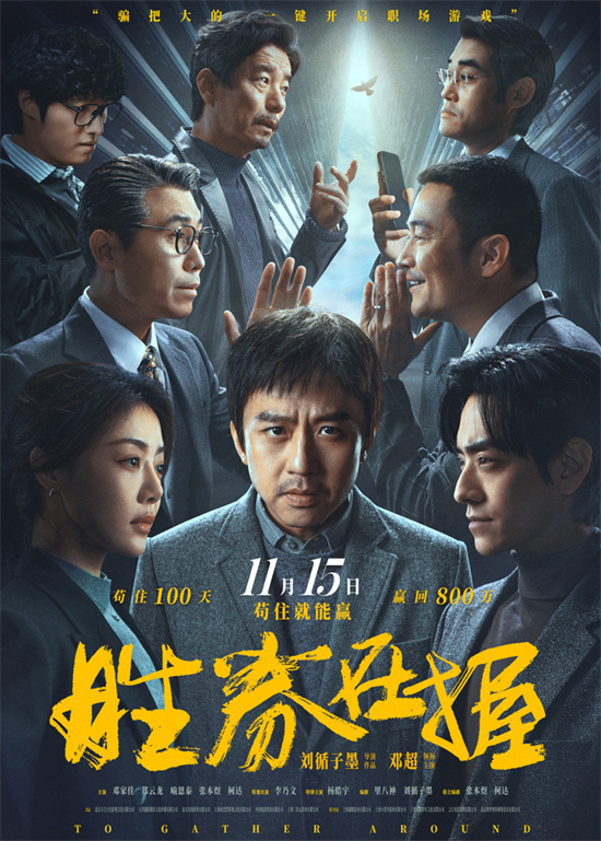 《胜券在握》清晰版【BD1080P/3.2G-MKV】迅雷BT资源国语中字阿里云 -1