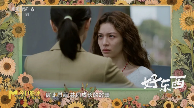 《好东西》问世，轻松细腻幽默化解疑问 -2