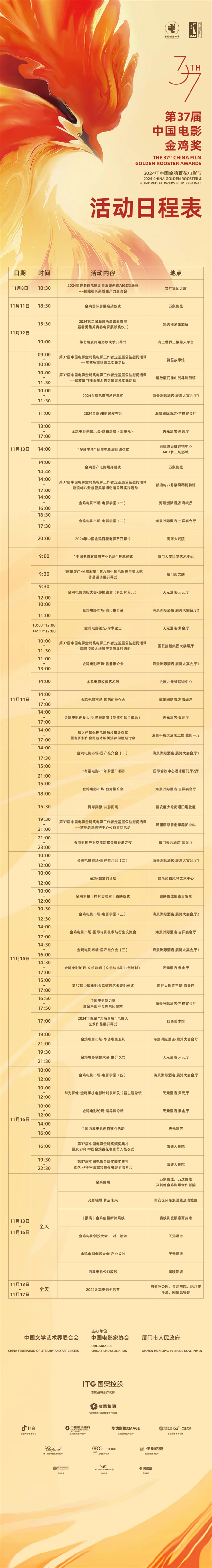 金鸡百花｜2024年度中国电影节活动日程公布 -1