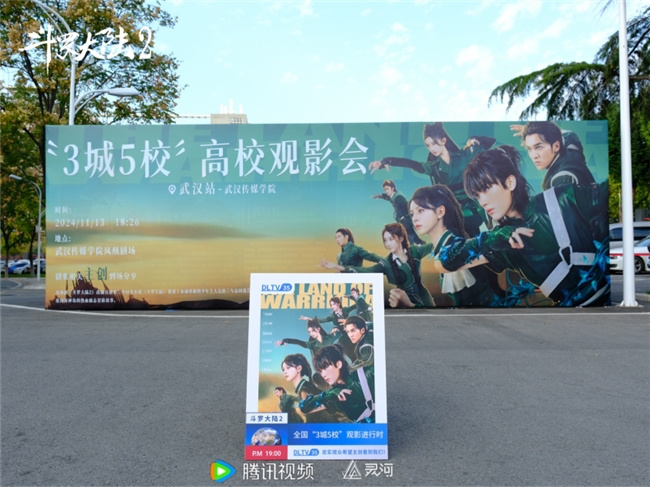 《斗罗大陆2》少年热血抢先看 武汉传媒学院迎新展示 -1