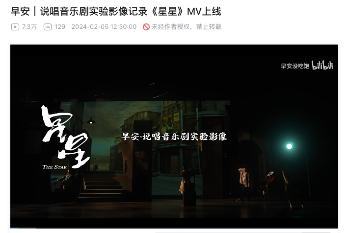 《东楼》之后，中文说唱转变成了音乐剧 -3