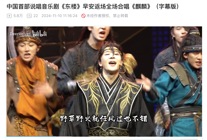 《东楼》之后，中文说唱转变成了音乐剧 -2