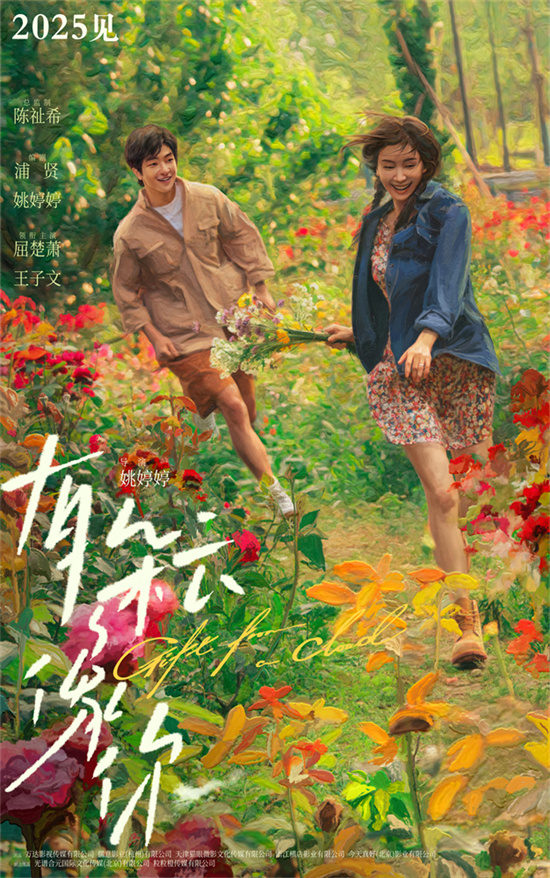 预告：屈楚萧与王子文主演《有朵云像你》，惊现跨时空姐弟恋 -1