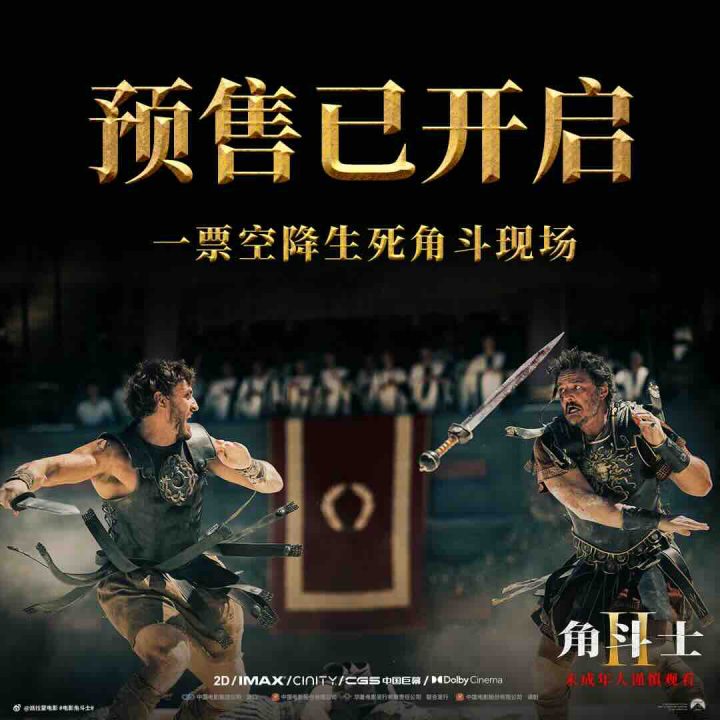 《角斗士2》海报发布: 再度血路帝国变革 -1