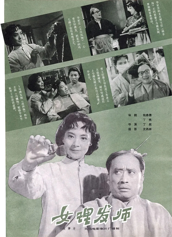 限时免费回顾《女理发师》六十年前出圈 -2