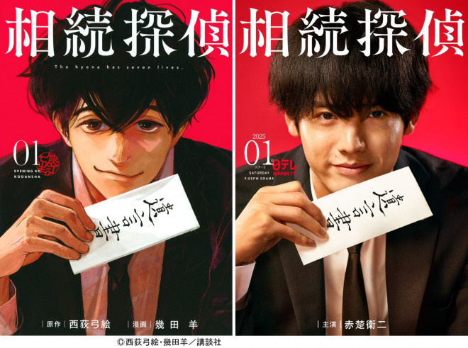 升级卡司！樱田日和、矢本悠马加入《继承侦探》 -1