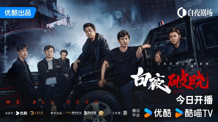 《白夜破晓》：11月20日揭开“2·13”真相 -1