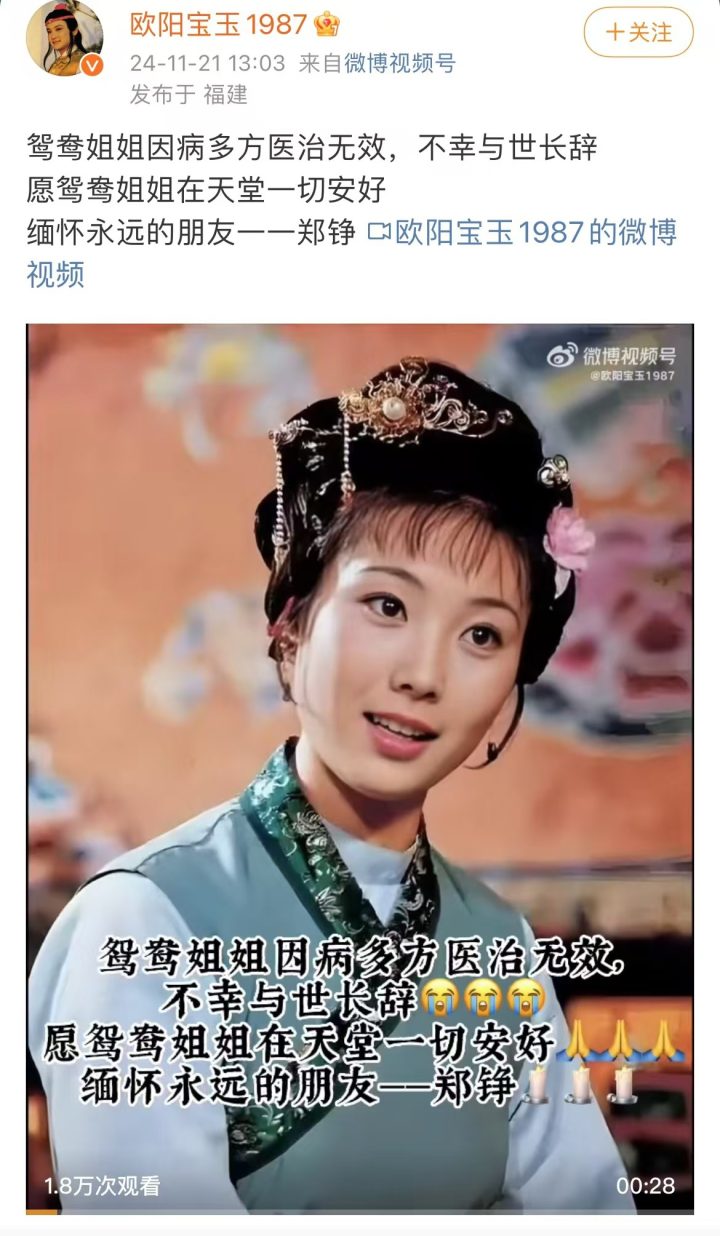 87版《红楼梦》欧阳奋强悼念郑铮 -1