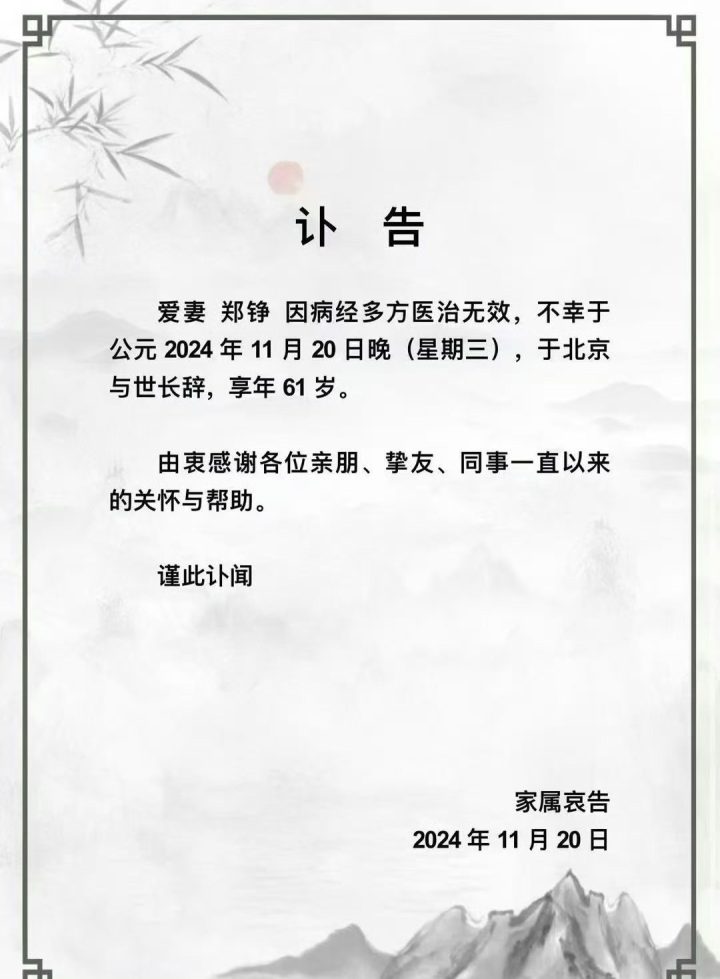 《红楼梦》87版“鸳鸯”郑铮去世，享年61岁 -1