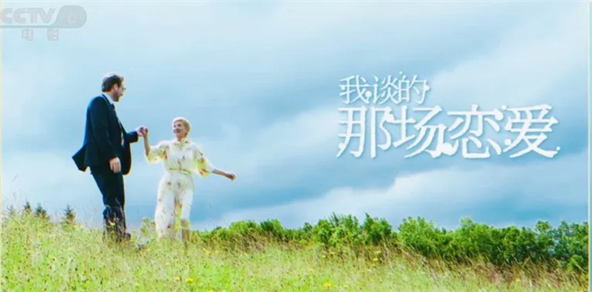 《我谈的那场恋爱》：我明白你欺骗，却信任爱情 -2