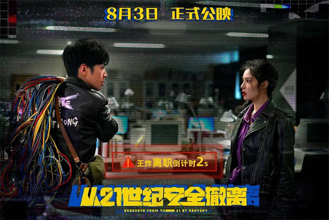 邓超新片票房破亿：为何职场题材成大热？ -2